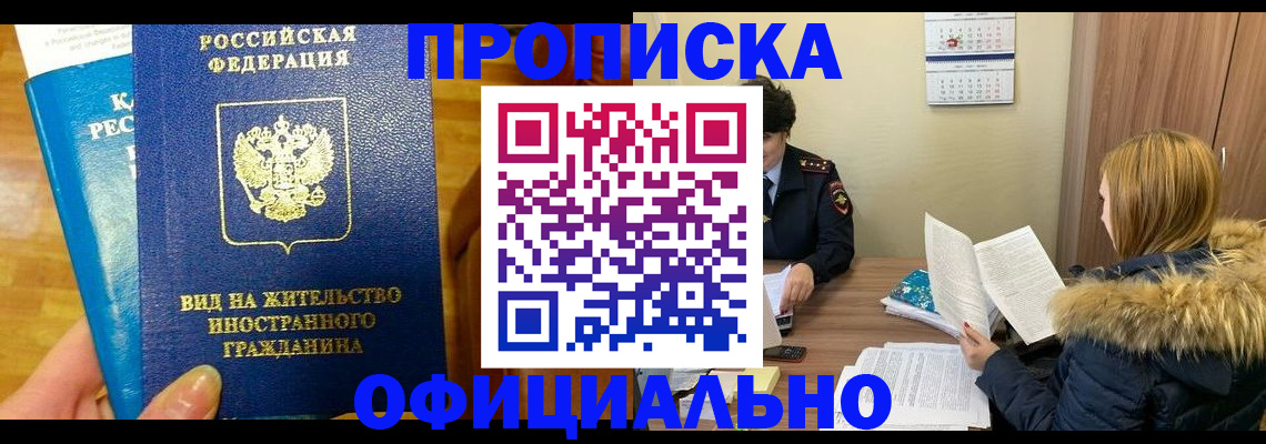 временная регистрация в квартире в Радужном