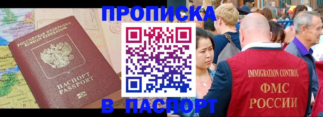 купить прописку в Радужном