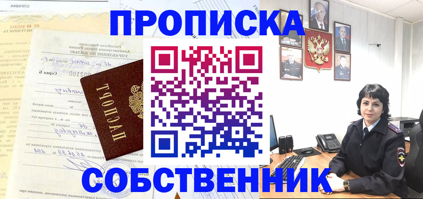 пропишу в квартире в Радужном