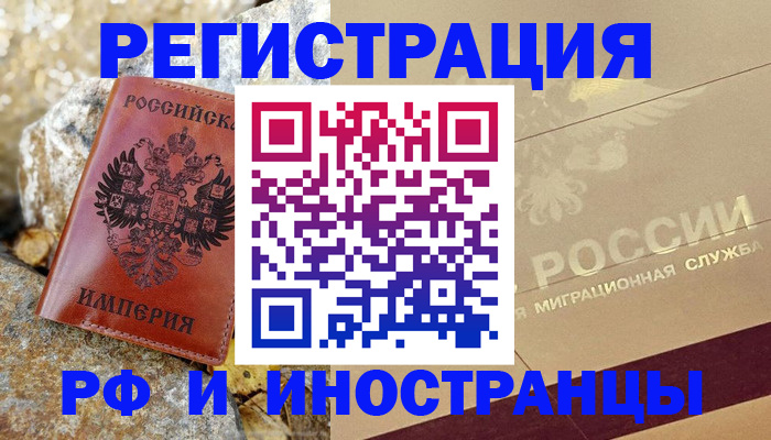 временная регистрация 2025 в Радужном